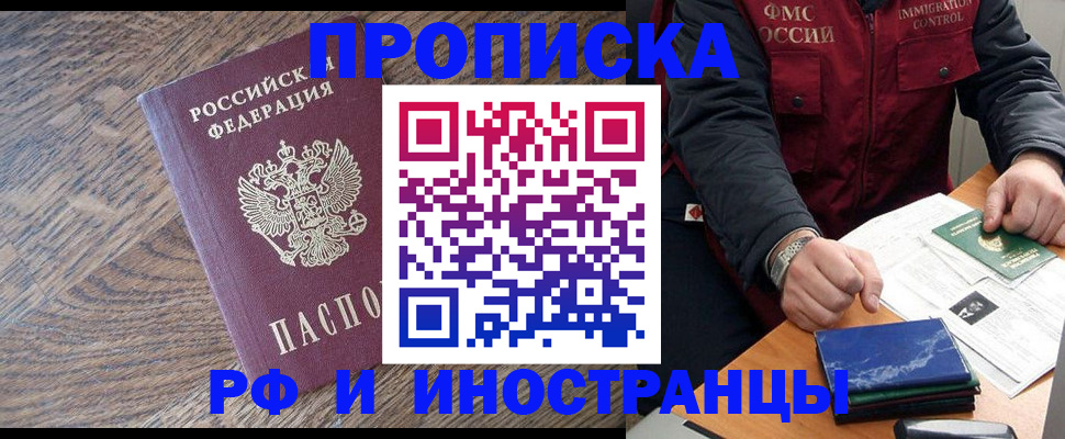 прописка штамп в Чегеме